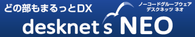 デスクネッツ