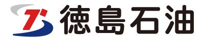 徳島石油株式会社