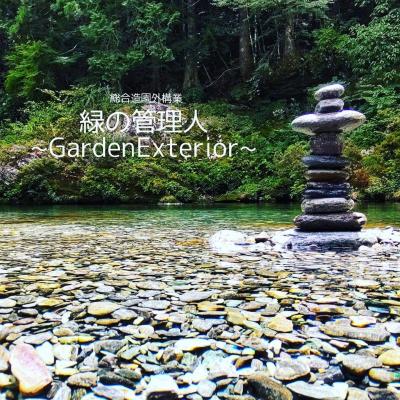 緑の管理人GardenExterior