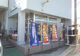 (有)鹿島タイヤ興業所