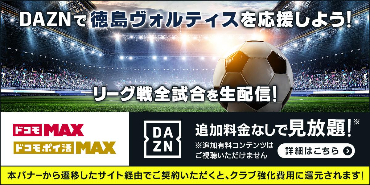 ドコモの新料金プランでクラブ支援