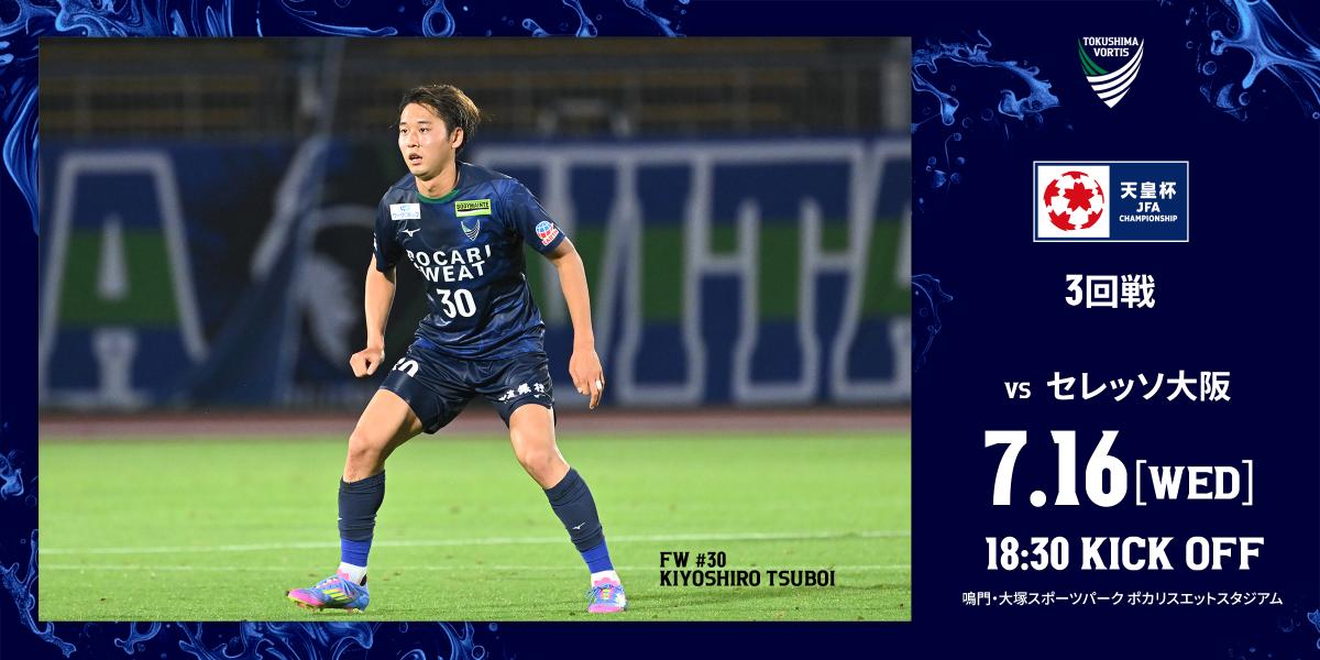 07/16セレッソ戦