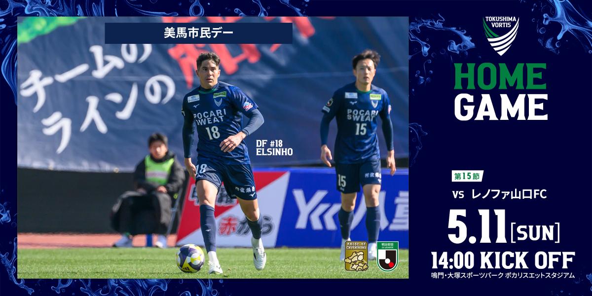 0511山口戦