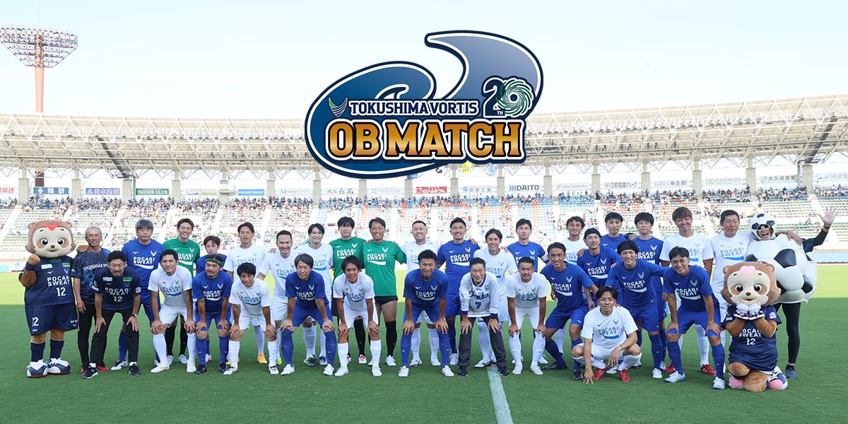 OBマッチ特設サイト