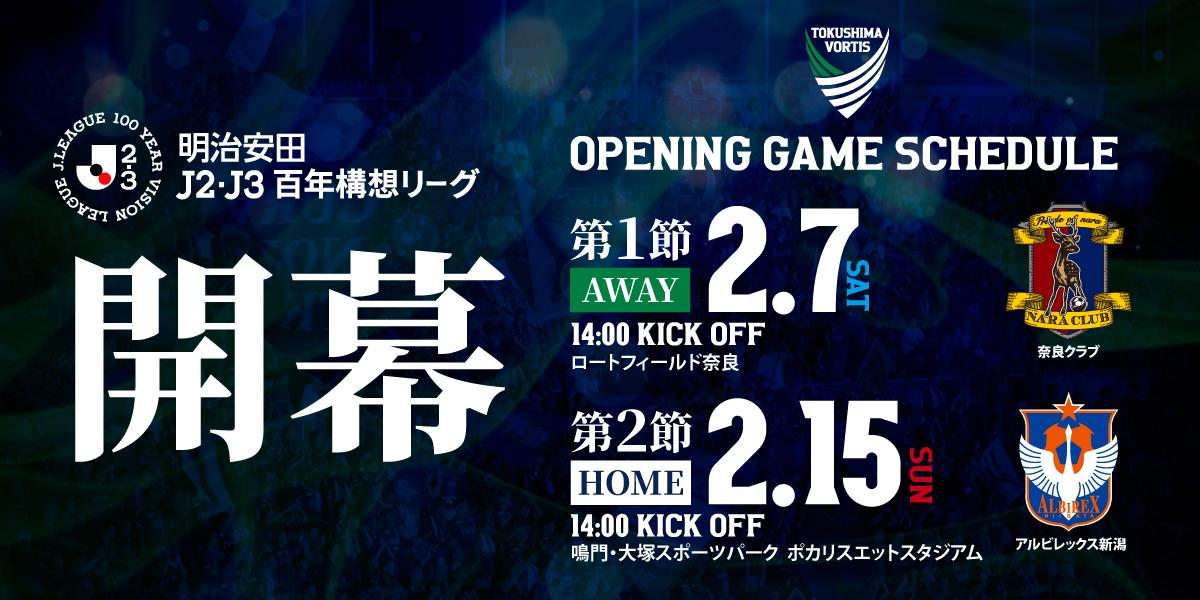 第1節、第2節日程