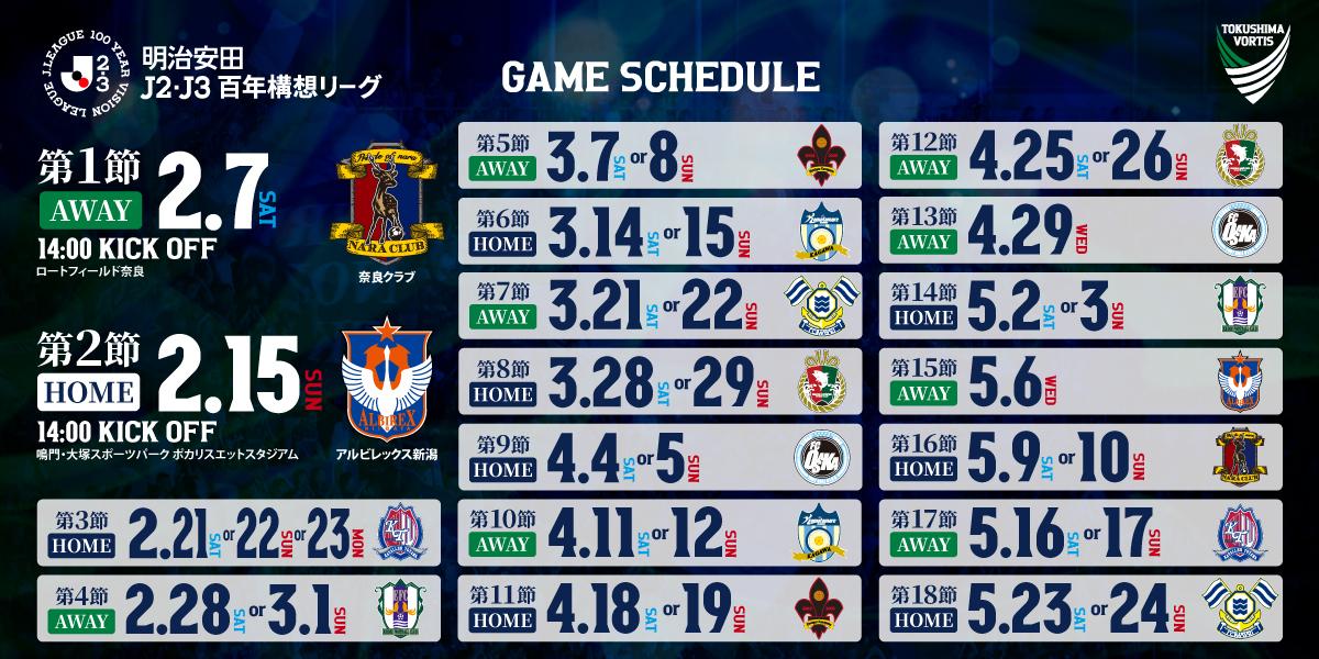 全試合対戦カード