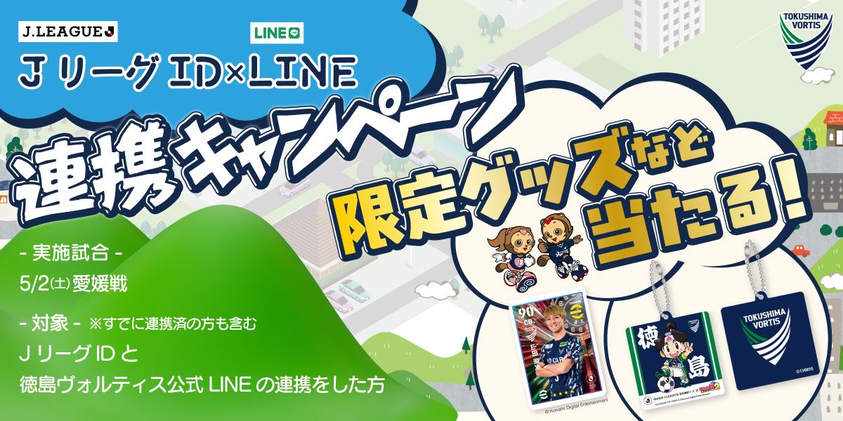 0502LINEキャンペーン