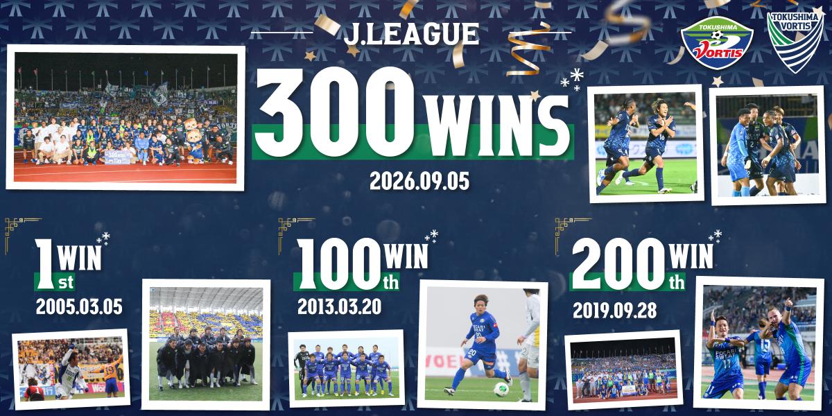 300勝