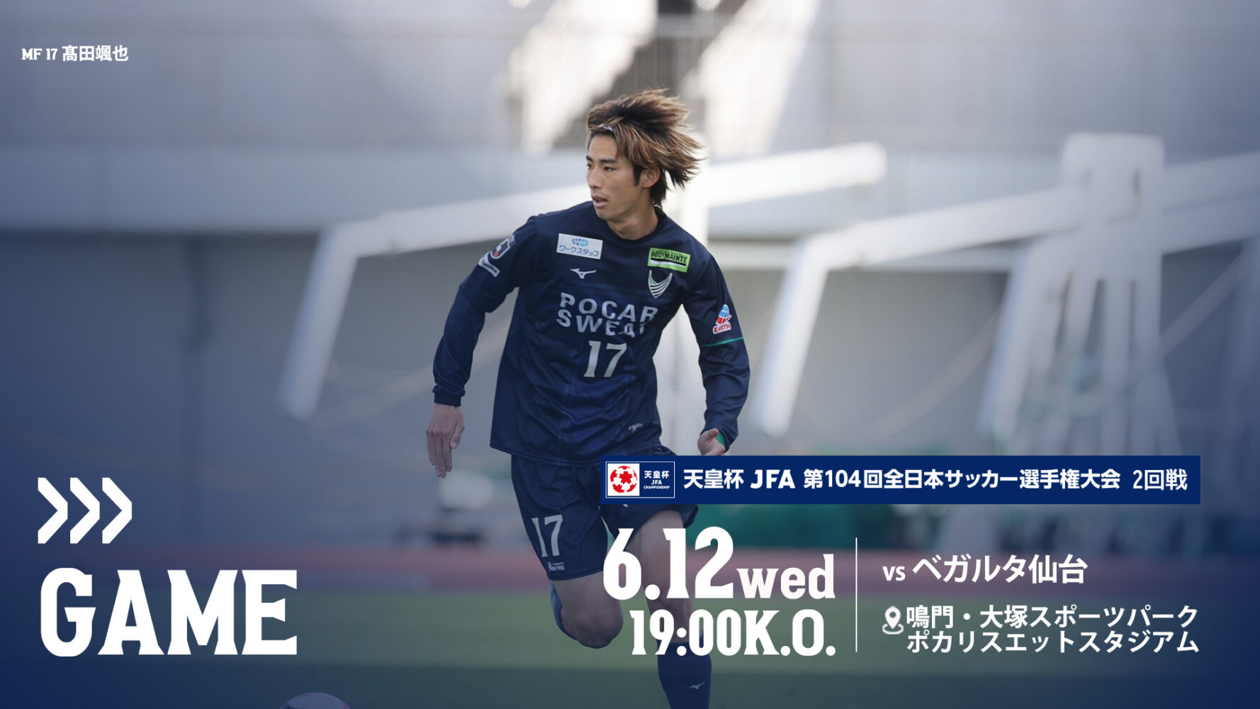 天皇杯選手証 天皇杯選手証 JFA Passport | JFA｜公益財団法人日本サッカー協会
