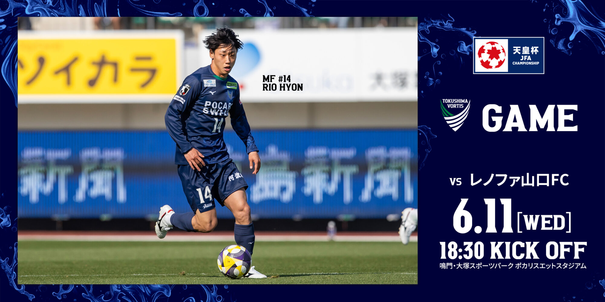 天皇杯 JFA 第105回全日本サッカー選手権大会2回戦について | NEWS