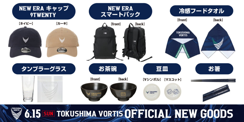 通販生活 ファッション 6/15(日)千葉戦】グッズ販売について | 徳島ヴォルティス | NEWS 応援グッズ