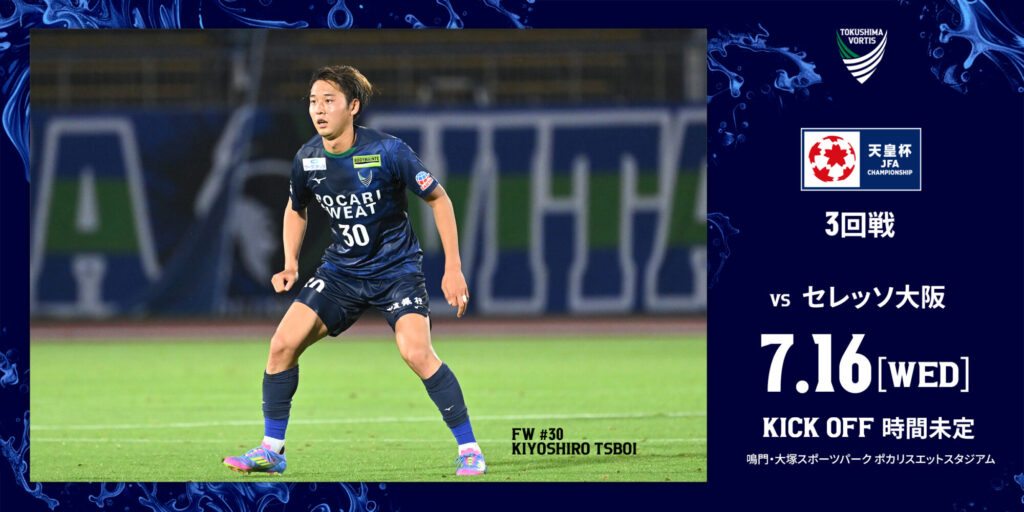 フェアプレイフラッグ 徳島ヴォルティスvsセレッソ大阪