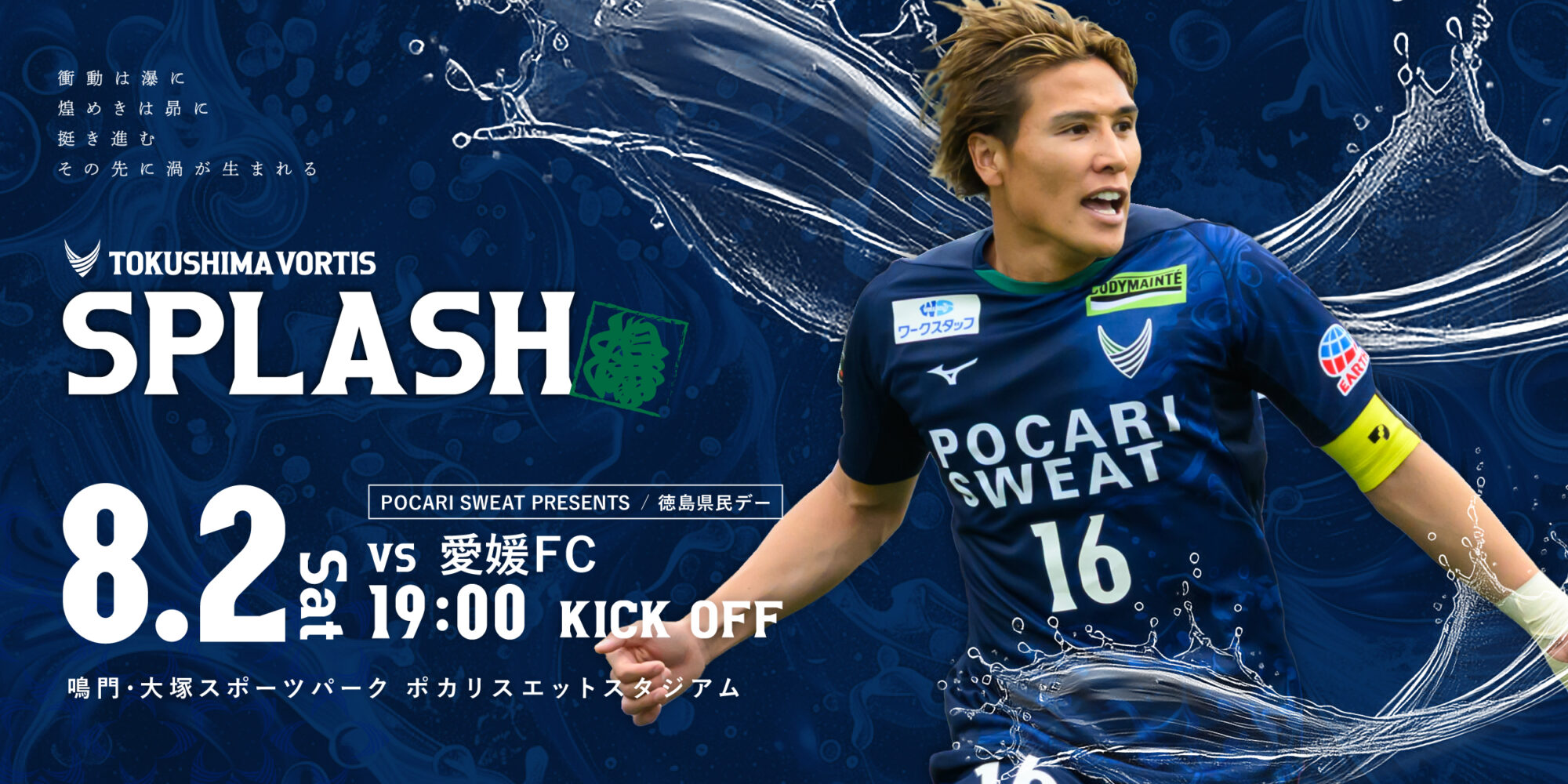 8/2(土)愛媛戦】チケット販売状況、観戦情報（入場待機列、駐車場