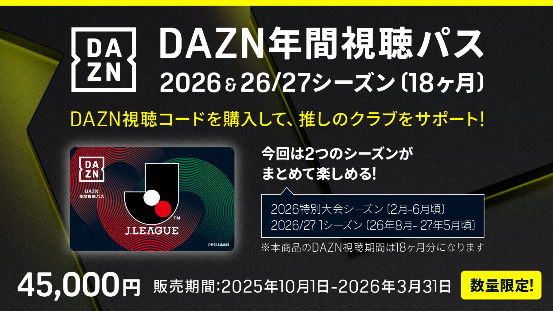 DAZN年間視聴パス2026 & 2026/27シーズン(18か月分) 数量限定