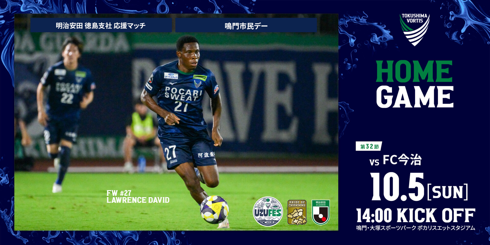 徳島ヴォルティス 8/2(土)愛媛FC戦は、ぜひ幻のユニフォームをゲットしてください