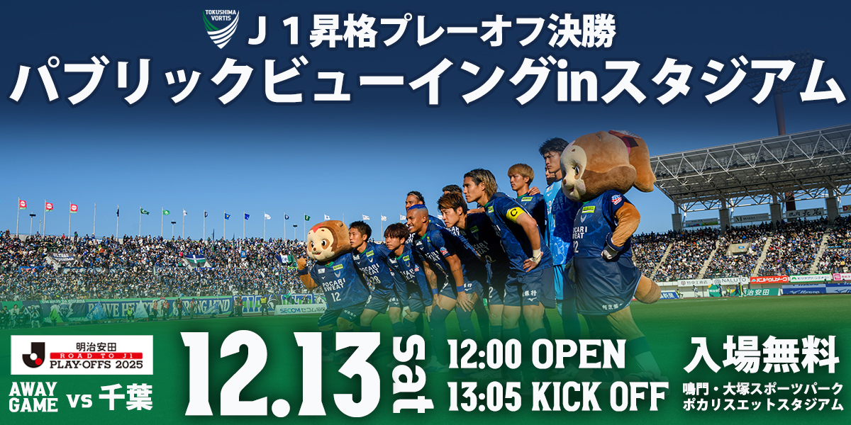 徳島ヴォルティス オフィシャルサイト