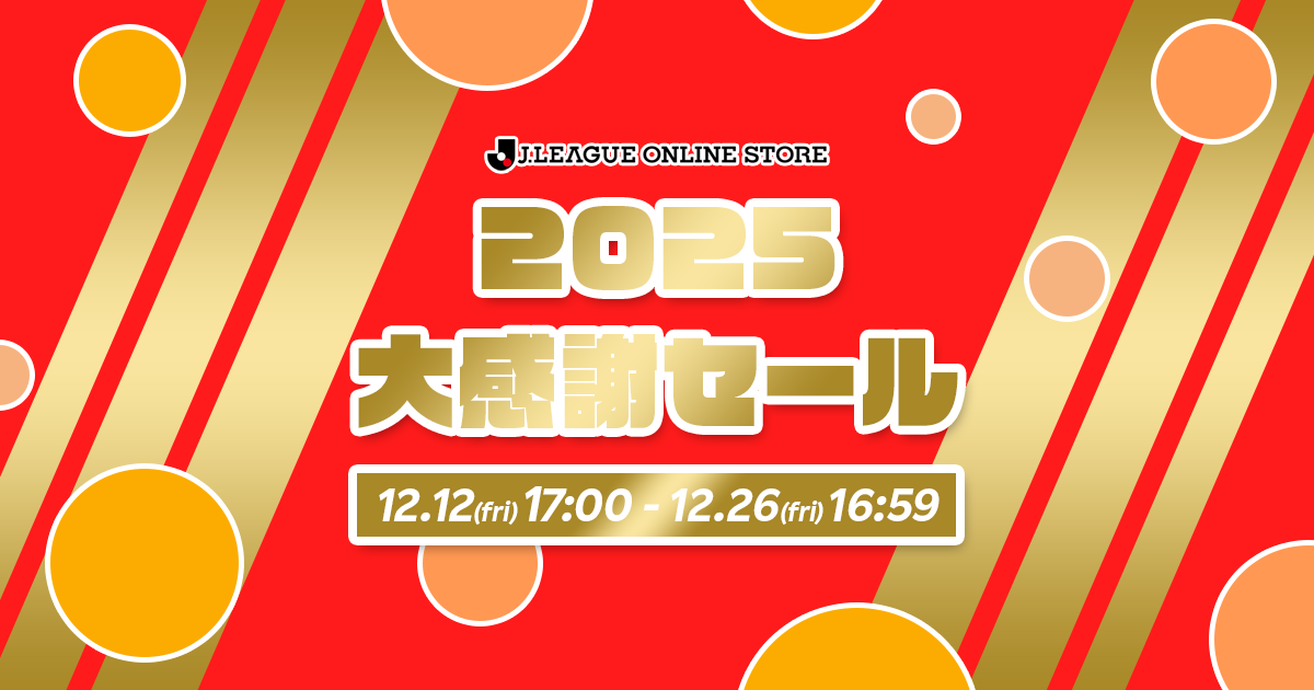 ※ご成約品※フォロワー様　イベント割引 ONLINE STORE】冬の大感謝セール開催のお知らせ | NEWS | 徳島