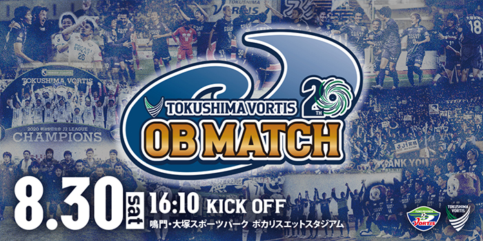 OBマッチ開催